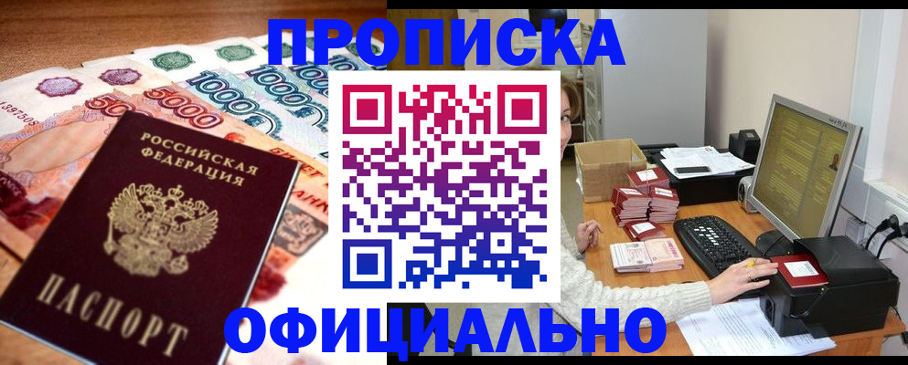 прописка ребенка в Богородицке